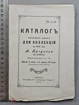Старинная книга 1913 год КАТАЛОГ почтовых марок ДЛЯ КОЛЛЕКЦИЙ Царская Россия Оригинал