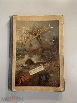 Старинная книга Жюль Верн Все верх дном Необыкновенное путешествие 1910 год издание Суворина