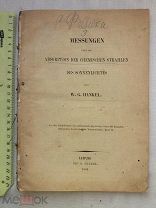 РАСПРОДАЖА редкий 1862 год книга Измерения поглощения химических лучей солнечного света № 39