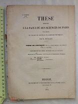 РАСПРОДАЖА редкий 1854 год книга диссертации факультет наук Парижа степень доктора наук № 40