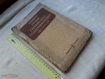 РАСПРОДАЖА редкий СБОРНИК труд Горьковского ФИЗИОТЕРАПЕВТИЧЕСКИЙ институт книга 1938 г № 44