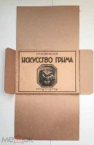 Новлянский, Н. ИСКУССТВО ГРИМА. Наглядное пособие.1930. Сохран! Ил.издание!