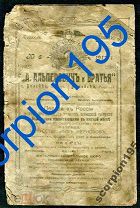 ВИТЕБСК Вилейка 1912 Фабрика жерновов АЛЬПЕРОВИЧ И БРАТЬЯ. Прейскурант. Мельничные принадлежности.