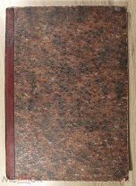 Николай Карамзин. Очерк жизни и деятельности. Бестужев-Рюмин. 1895 год+речь профессора Гогоцкого