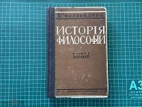1911 К.Форлендер. История философии.