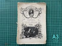 1911 С.Свириденко. Шуман и его песни.