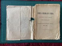 1904 Волынский. Книга великого гнева.