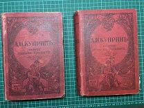 1912 ПСС Куприна.