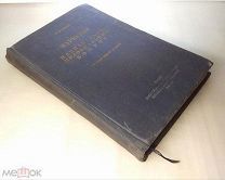 И. Сталин МАРКСИЗМ И НАЦИОНАЛЬНО-КОЛОНИАЛЬНЫЙ ВОПРОС, Госиздат 1938 год,!