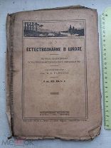 РАСПРОДАЖА редкий ЕСТЕСТВОЗНАНИЕ в школе журнал по вопросам историческое 1923 год № 23