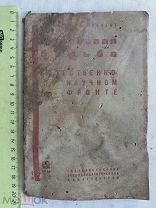 РАСПРОДАЖА редкая КЛАССОВАЯ БОРЬБА на естественно-научном фронте книги 1932 год № 24
