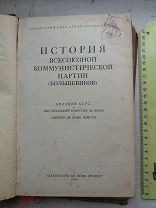 РАСПРОДАЖА редкий ИСТОРИЯ всесоюзной коммунистической ПАРТИИ большевиков книга 1938 год № 28