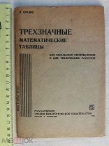 РАСПРОДАЖА редкий трехзначные математические таблицы школа упражнение книга 1932 год № 38
