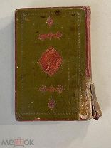 Старинная книга Machsor Махзор Праздничный молитвенник на иврите 1883 год том 1