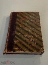 Старинная книга Живая струна сборник стихов и куплетов том 2 1875 год