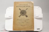 Краткий указатель коллекций. Артиллерийский Исторический Музей 1927 год