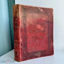 Дорэ, Г. Библейский альбом. 1906 г. Полное собрание 230 картин к Библии худ. Густава Дорэ.