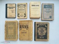 Книги 1897-1927 гг. 7 шт. одним лотом!