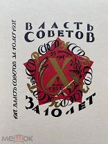 [Тираж 500 экз.] Редкость! Обложка ленинградских художников в 1927 году. Л. 1928.