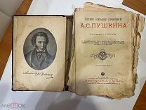 КНИГА до революции полное собрание сочинений ПУШКИНА в одном томе СПБ изд. ВОЛЬФ 1904 г.!