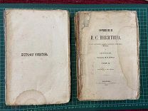 1869 Сочинения Никитина. Оба тома.