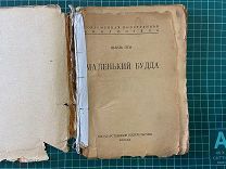 192? Шарль Пти. Маленький Будда.
