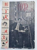 СССР на стройке. 1940. № 7: В.В. Маяковский.худ.Родченко и Степанова.М.1940.