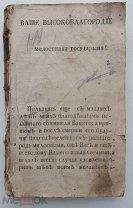 Зерцало вечности или Разсуждения.Перев.с лат.[П.Соловьевым].СПБ.1787г.Редка.