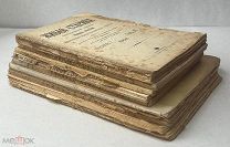 Живая Старина. Подборка за 1901, 1903, 1906, 1907 гг.