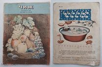 [Зощенко] ЧИЖ. №8. Август 1937.