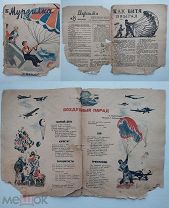 Мурзилка: Детский журнал. Детгиз.[3 вып.за 1937 № 8,за 1940 г. № 12,за 1964 г.№4 ]