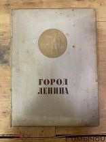 Город Ленина: Ленинградский совет XIII созыва. Фотоальбом. 1934 год. хорошее состояние. редкость.