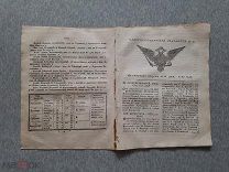 САНКТ-ПЕТЕРБУРГСКИЕ ВЕДОМОСТИ от 21 августа 1789 года ПРАВЛЕНИЕ ЕКАТЕРИНЫ II Спб Оригинал