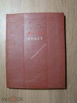 Михаил Спиров. Полет. Изд. Молодая гвардия - 1940 г. Старт 1 руб.
