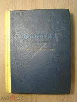 Горький М. Жизнь Матвея Кожемякина. Изд. 1939 г. Иллюстрации Д.Шмаринова. Старт 1 руб.