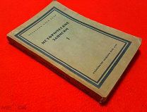 1937 г. В люксе. Академия Наук СССР. Исторические Записки. Самый первый выпуск.