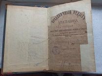 Г. Дьяченко ПРАЗДНИЧНЫЙ ОТДЫХ ХРИСТИАНИНА 1900г. Тип. Сытина РЕДКОСТЬ!