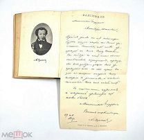 Антикварная книга А.С. Пушкин сборник 1911 год