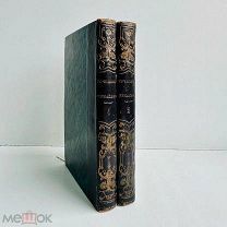 1849 г. Сочинения Измайлова (Александра Ефимовича). В 2 т. Т. 1-2. Изд. А. Смирдина.