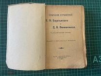 1913 Собрание сочинений Боратынского и Веневитинова.