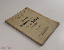 Г. Москвич. Практический путеводитель по Кавказу. 1925 год. Карта. С1 р!