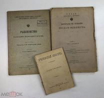 Рыболовство в бассейне Волги выше Саратова.+ Материалы к познанию рыболовства1891-1912гг. С1 р!