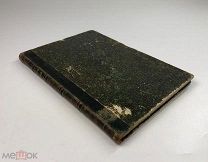 Уилер Б.А. «Александр Великий». Иллюстрированная историческая монография. 1899 год. С1 р!