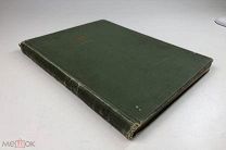 Эдинг. «Ростов Великий, Углич.Памятники художественной старины». 1914 год. С1 р!