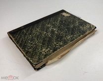 Русско-японская война. Составлено Английским Генеральным Штабом. 1908 год. С1 р!
