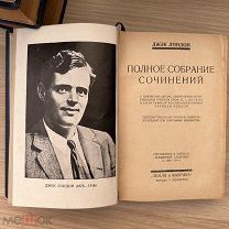 Полное собрание сочинений Джека Лондона 1929 год, Всемирный следопыт
