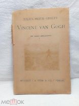 СТАРИННАЯ КНИГА ПО ЖИВОПИСИ 1910 год ВИНСЕНТ ВАН ГОГ!V
