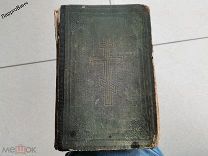 БИБЛИЯ ВЕТХИЙ И НОВЫЙ ЗАВЕТ 1904 ГОД САНКТ-ПЕТЕРБУРГ