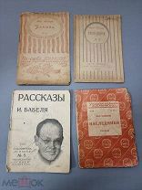 Рассказы Б.Пильняк, И.Бабель, 1922г. Запрещенка))