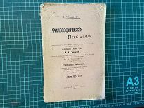1906 Чаадаев. Философические письма.